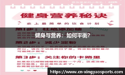 健身与营养：如何平衡？